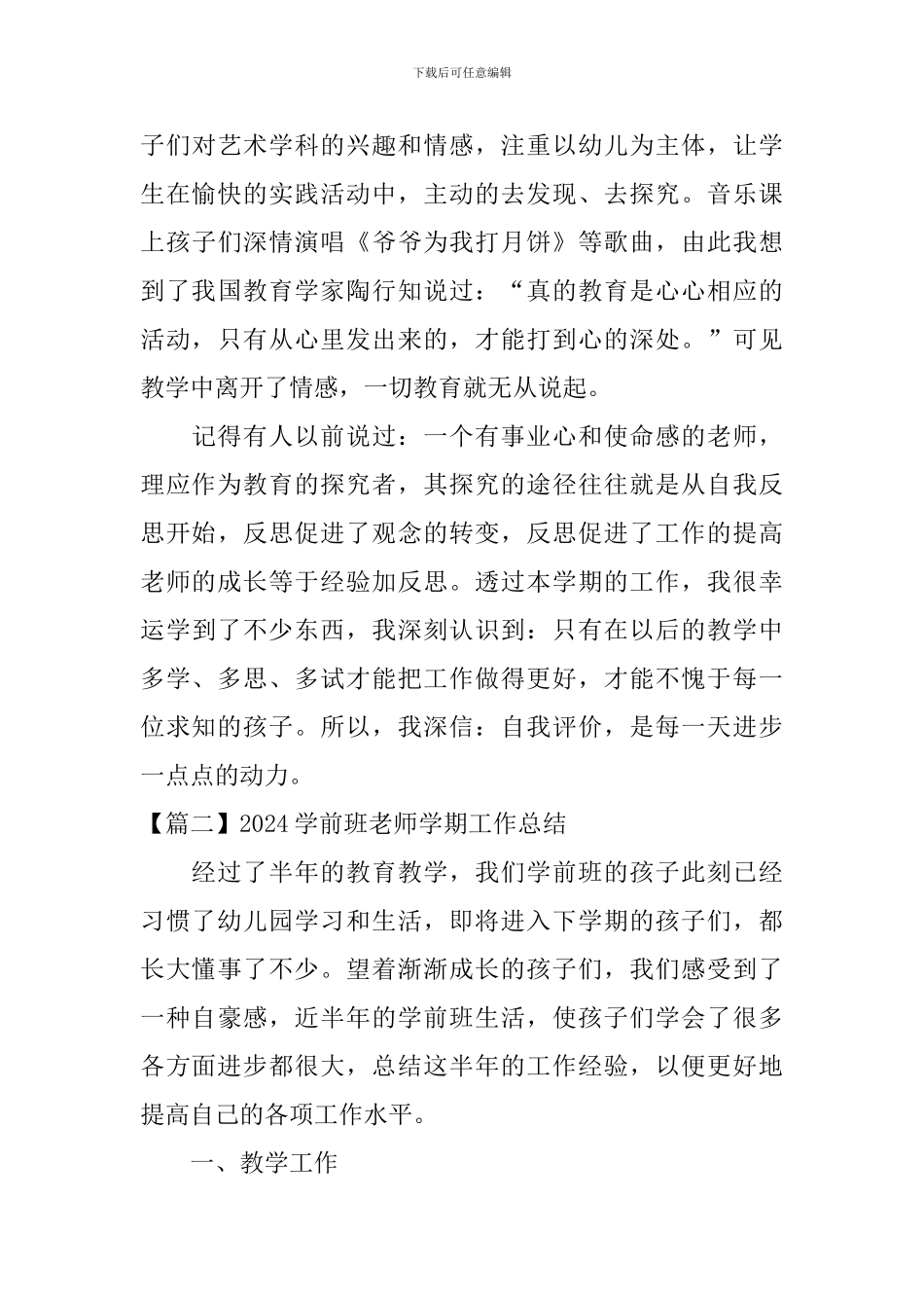 2024学前班教师学期工作总结_第3页