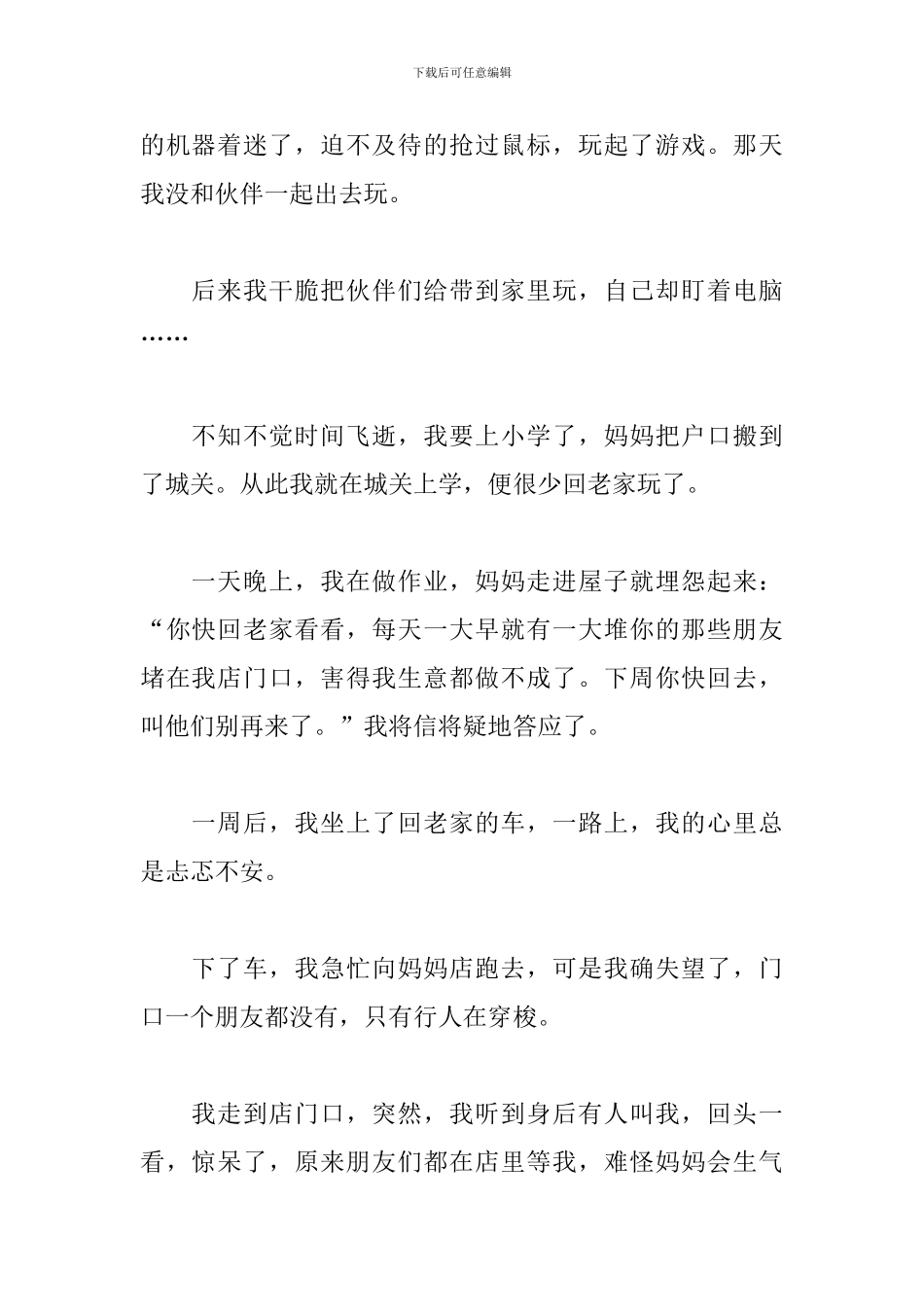 难忘的瞬间初三作文800字_第2页