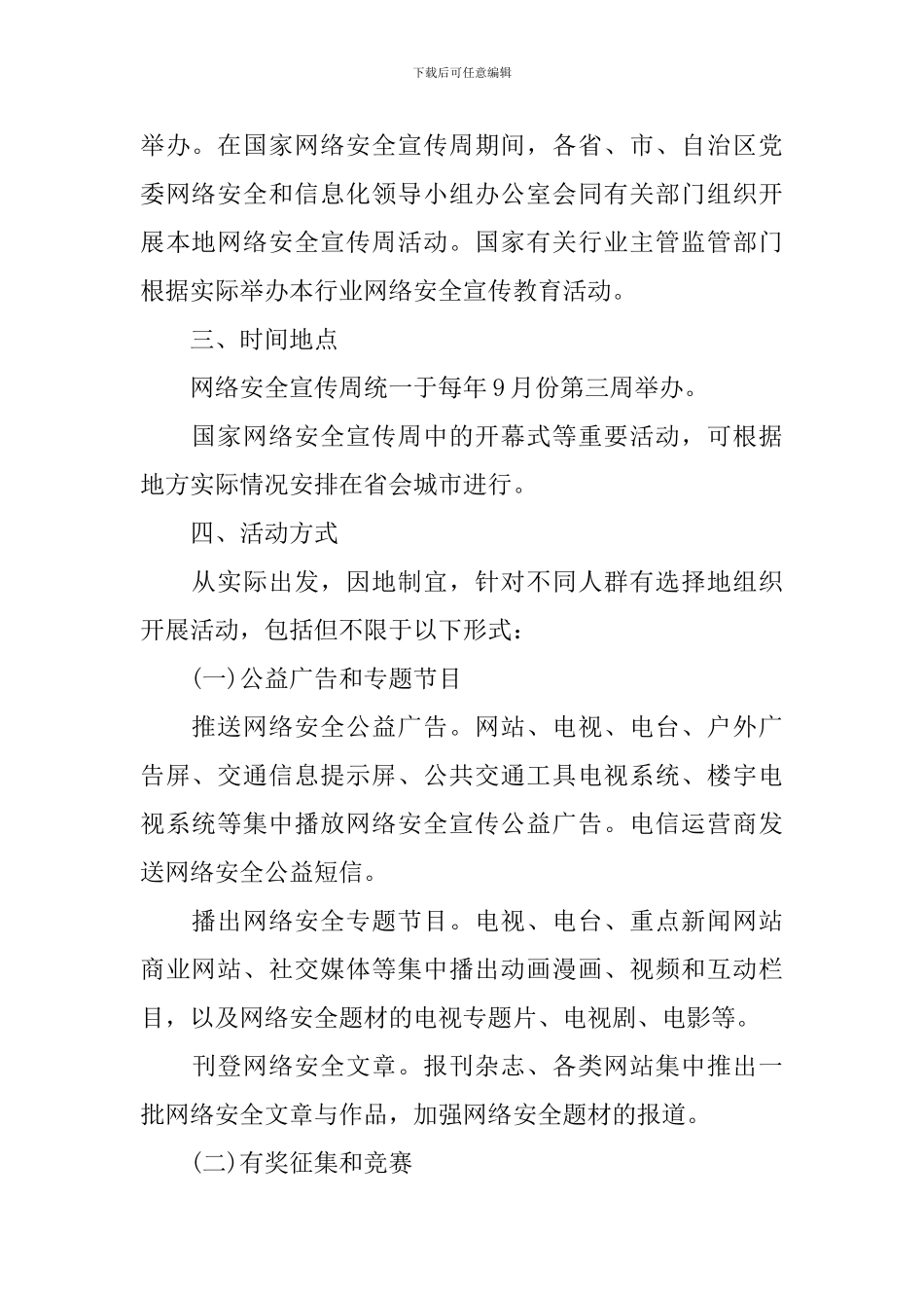 国家网络安全宣传周活动方案_第2页