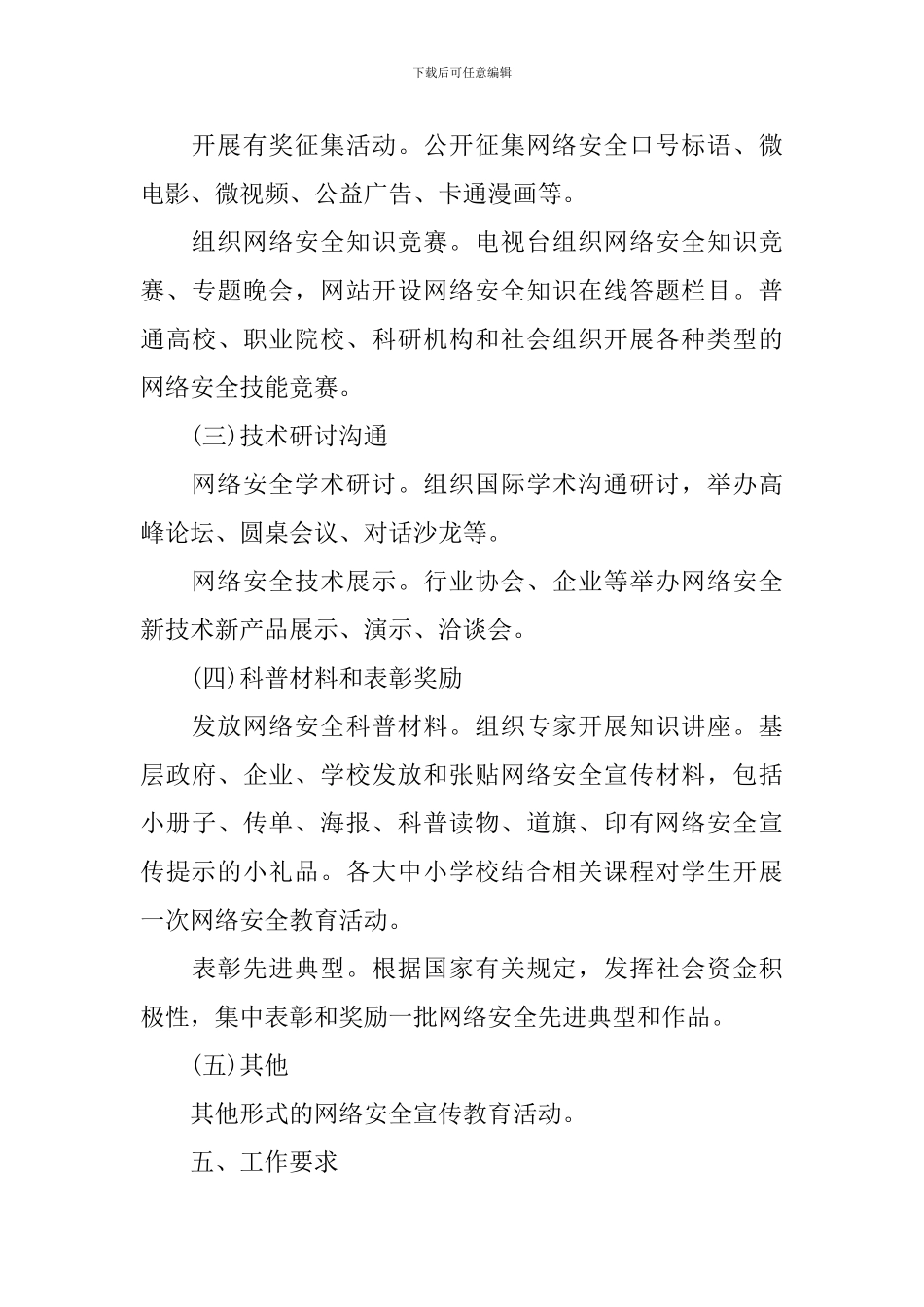 国家网络安全宣传周活动方案_第3页