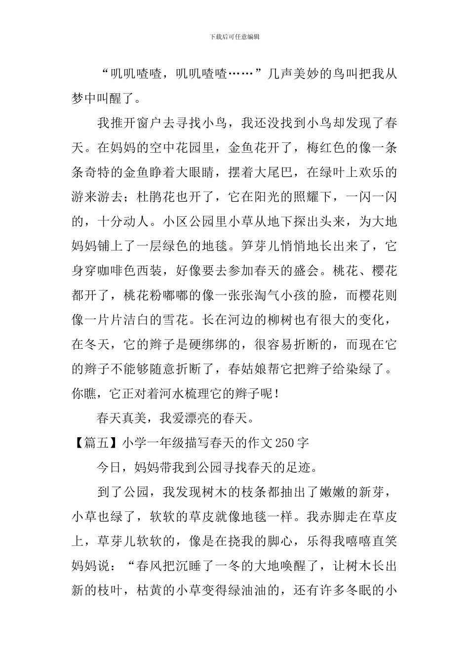 小学一年级描写春天的作文250字_第3页