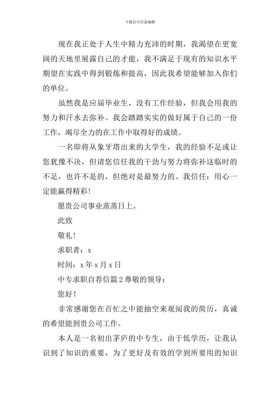 中专求职自荐信_第2页