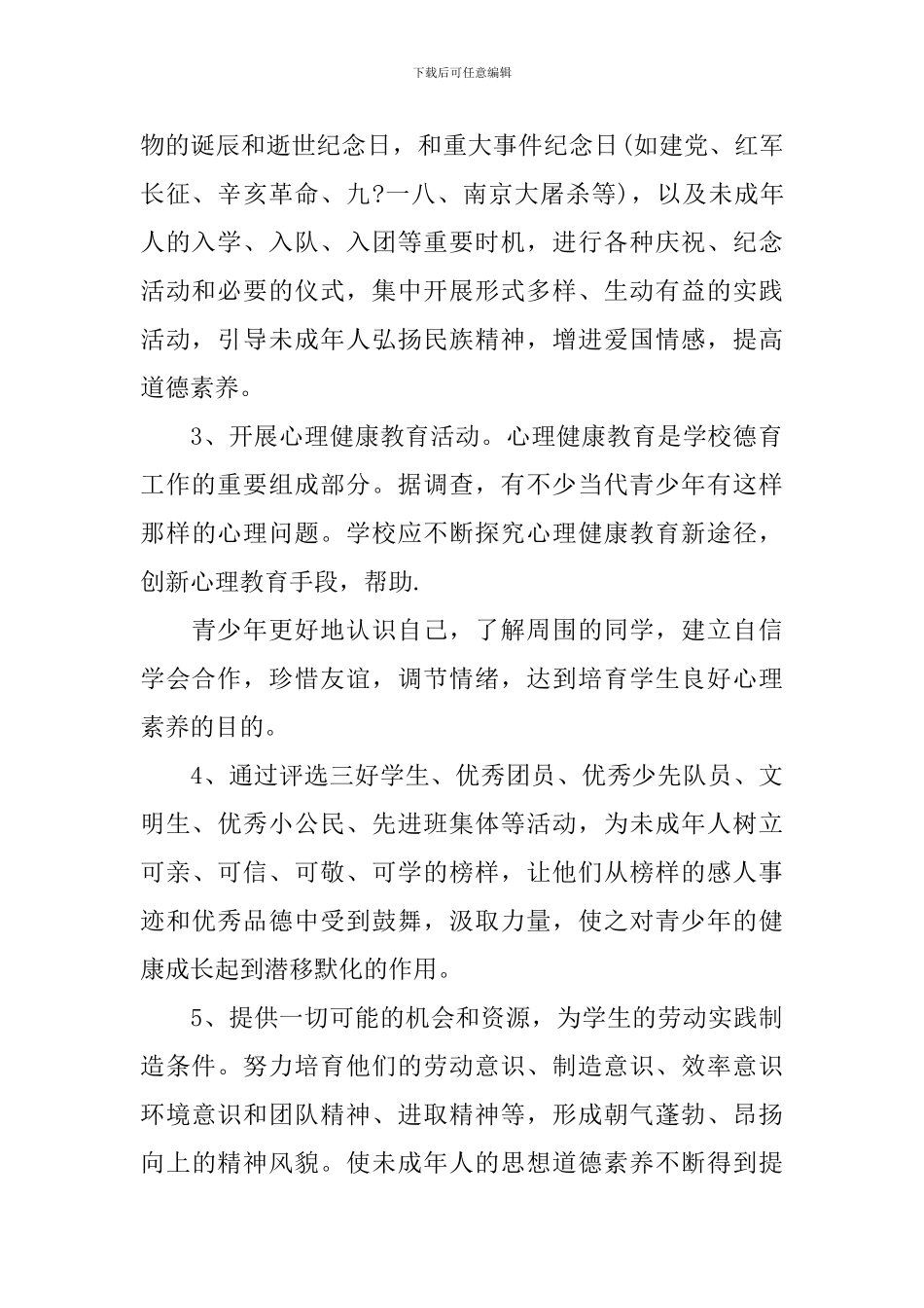 未成年人思想道德建设心得体会3篇_第2页