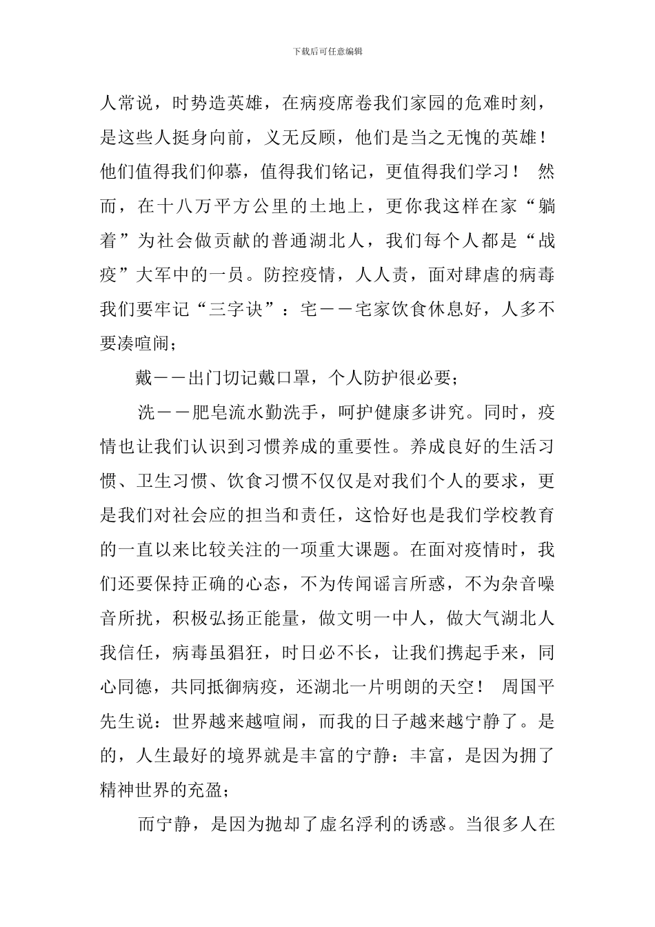 校长在2024年春季网上开学典礼上的致辞――携手“战疫”共克时艰-静心学习充实人生_第2页