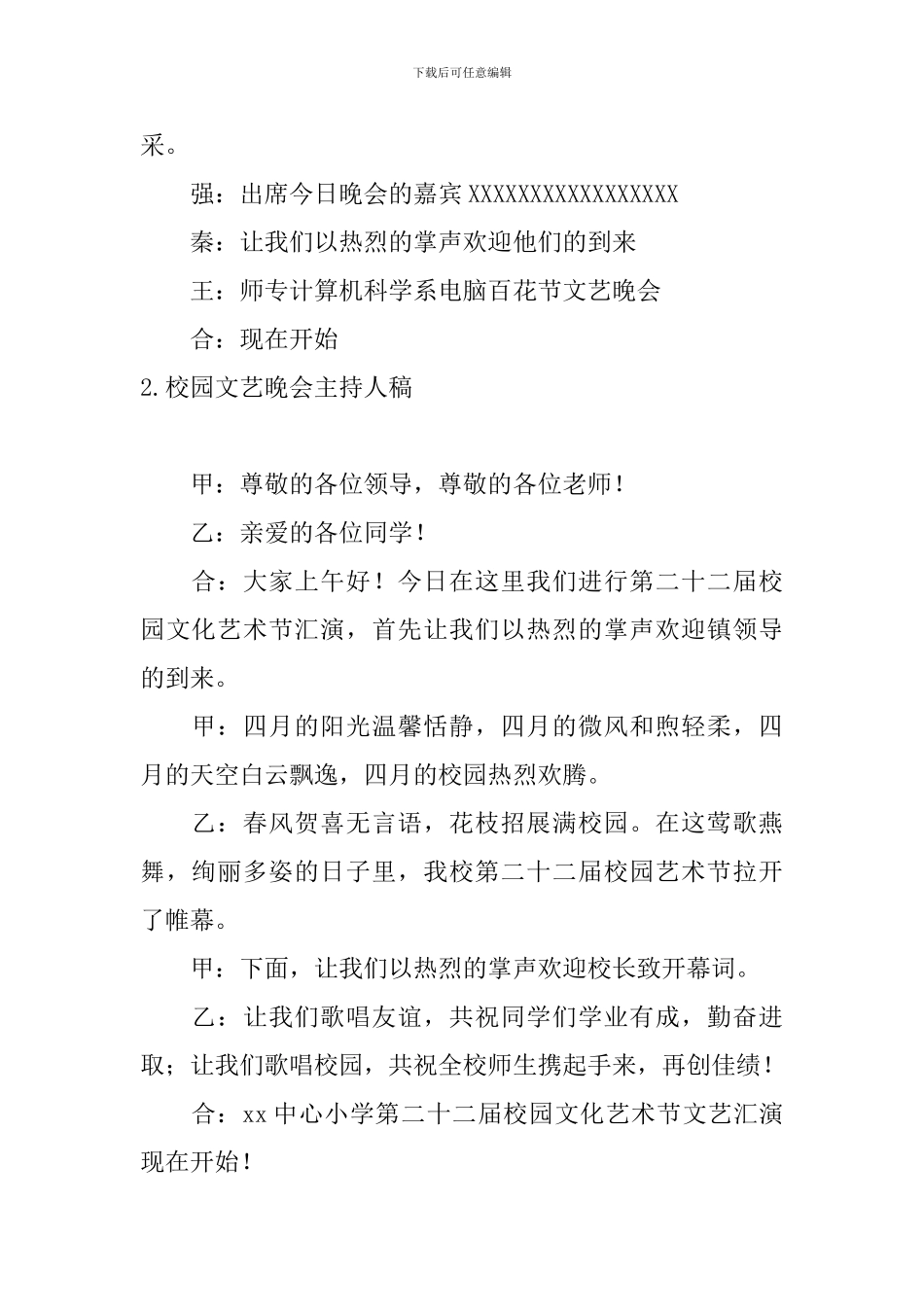 校园文艺晚会主持人稿五篇_第2页