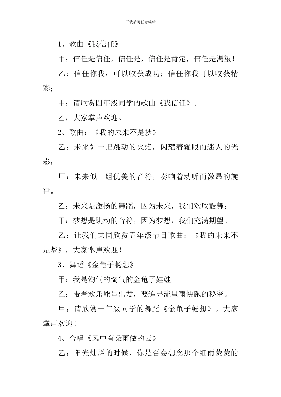 校园文艺晚会主持人稿五篇_第3页