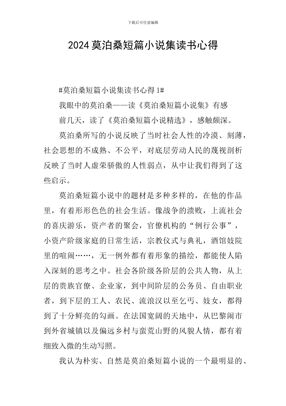 2024莫泊桑短篇小说集读书心得_第1页