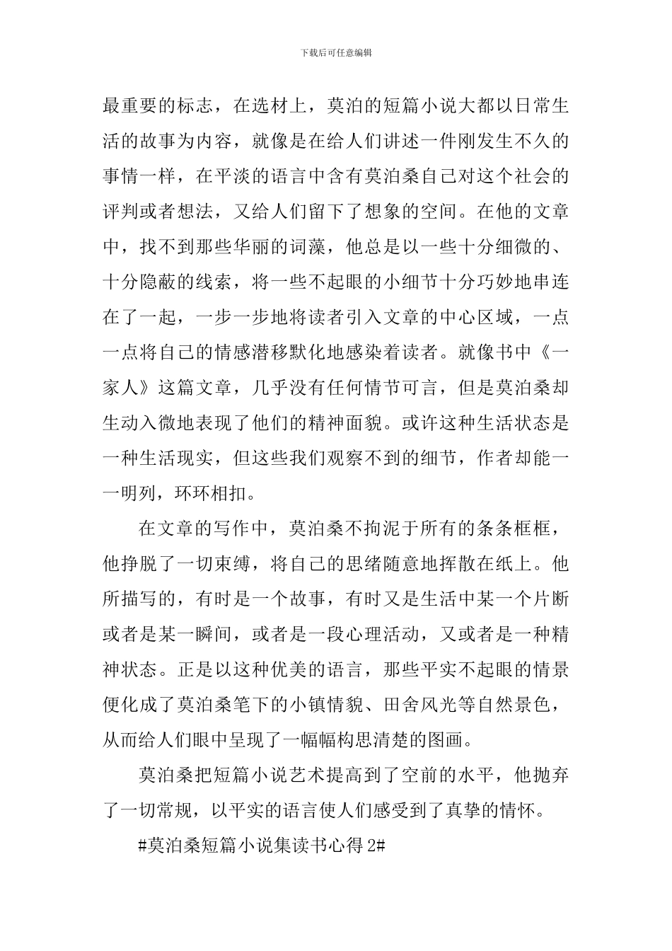 2024莫泊桑短篇小说集读书心得_第2页