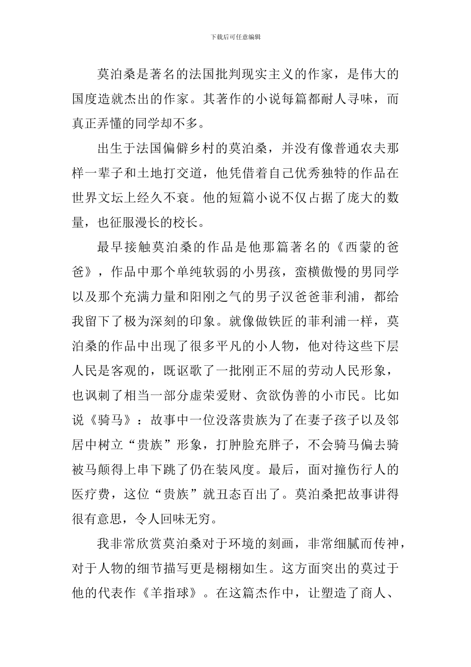 2024莫泊桑短篇小说集读书心得_第3页