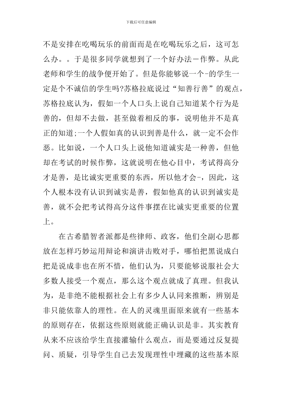 诚信700字演讲稿_第2页