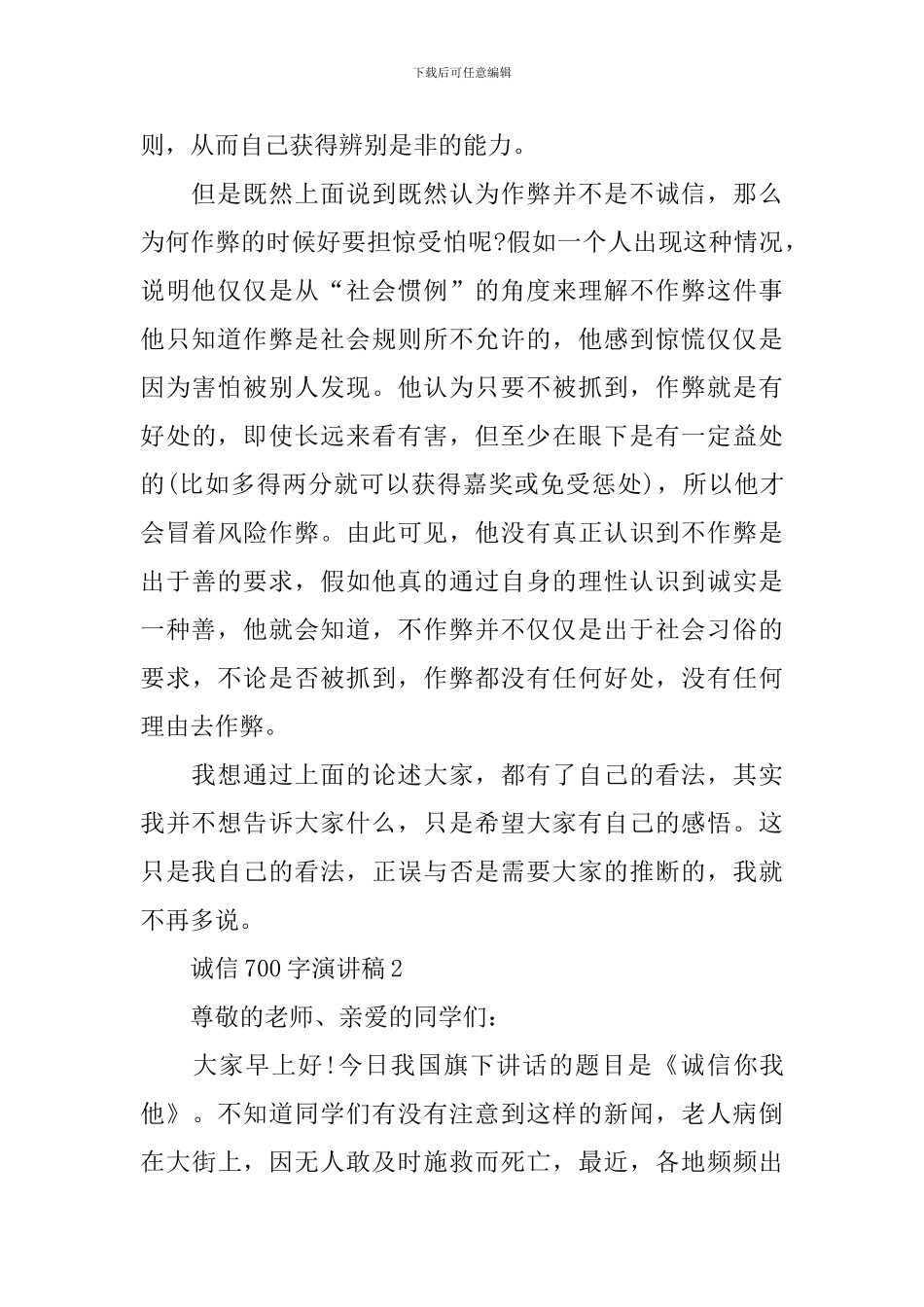 诚信700字演讲稿_第3页