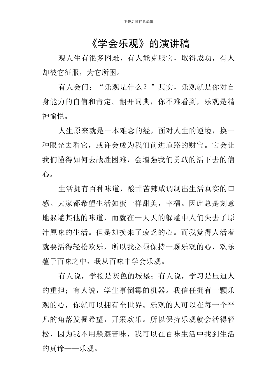 《学会乐观》的演讲稿_第1页