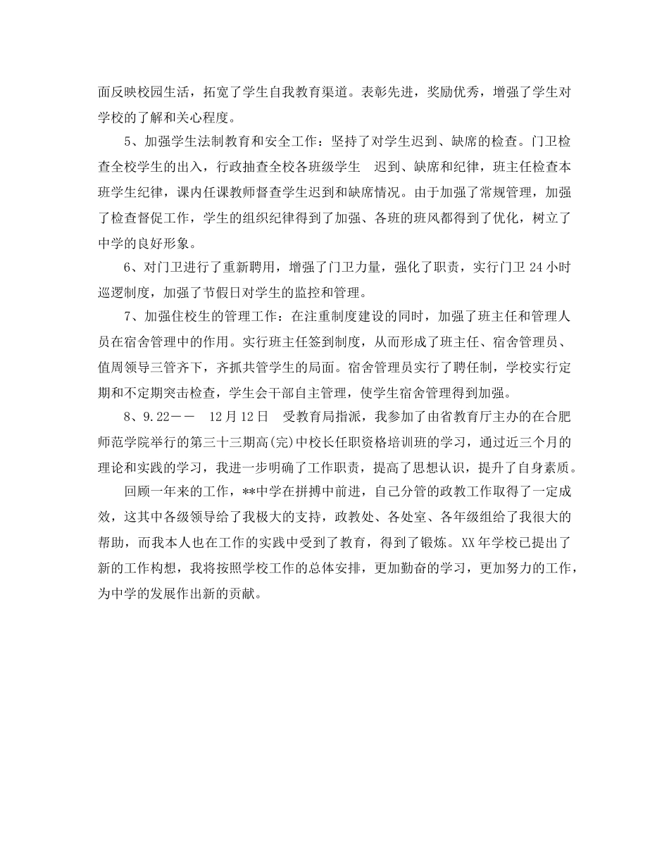 2020年6月政教工作总结 _第2页