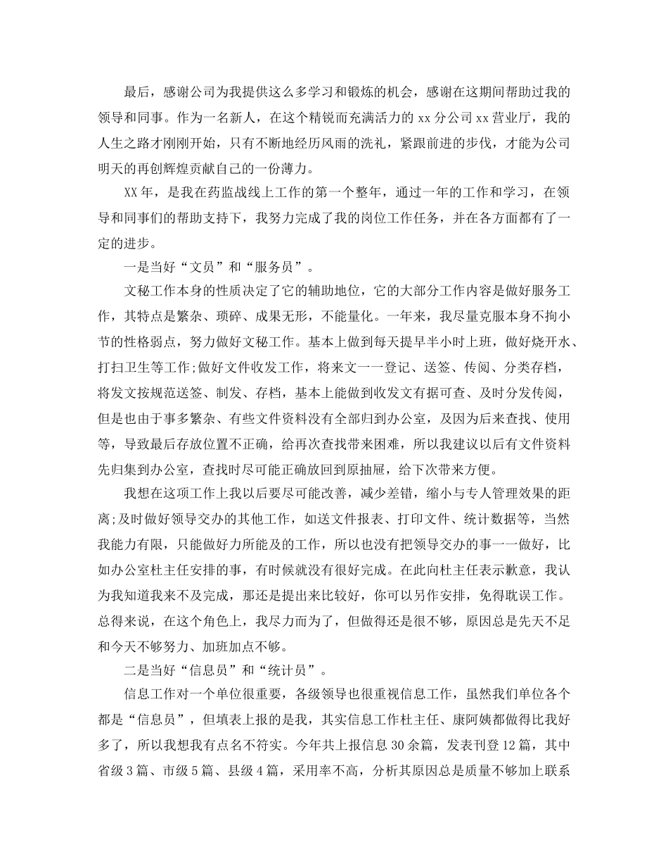 2020年6月营业员工作总结范文精选 _第2页