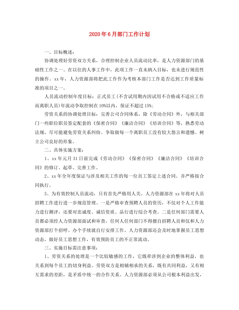 2020年6月部门工作计划 _第1页