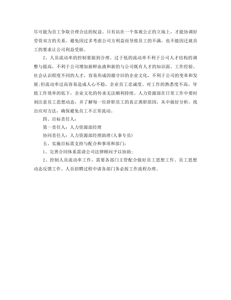 2020年6月部门工作计划 _第2页