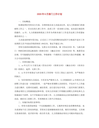 2020年6月部门工作计划 