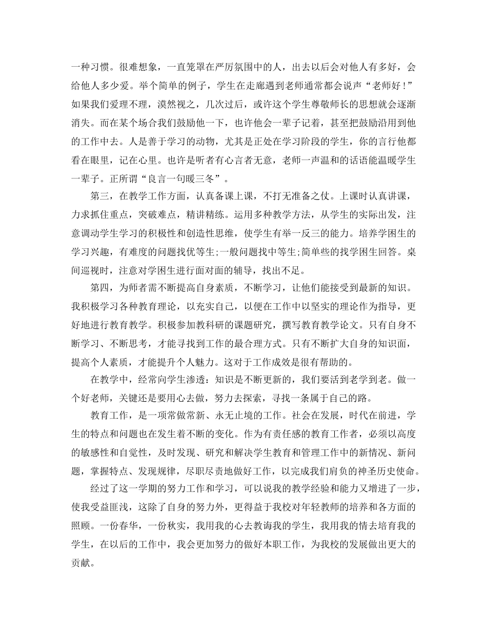 2020年6月教师个人工作总结范文 _第2页