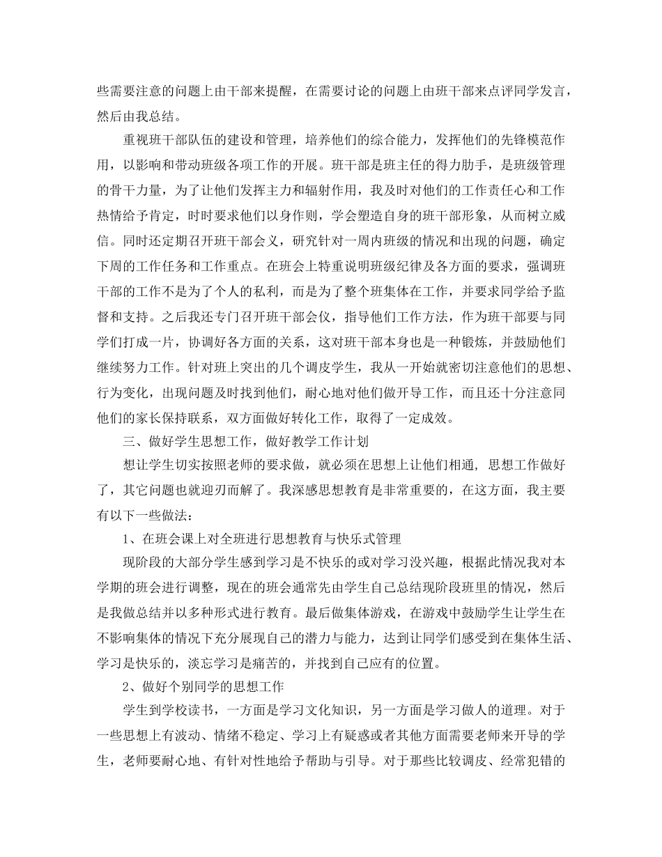 2020年6月班主任个人工作总结 _第2页