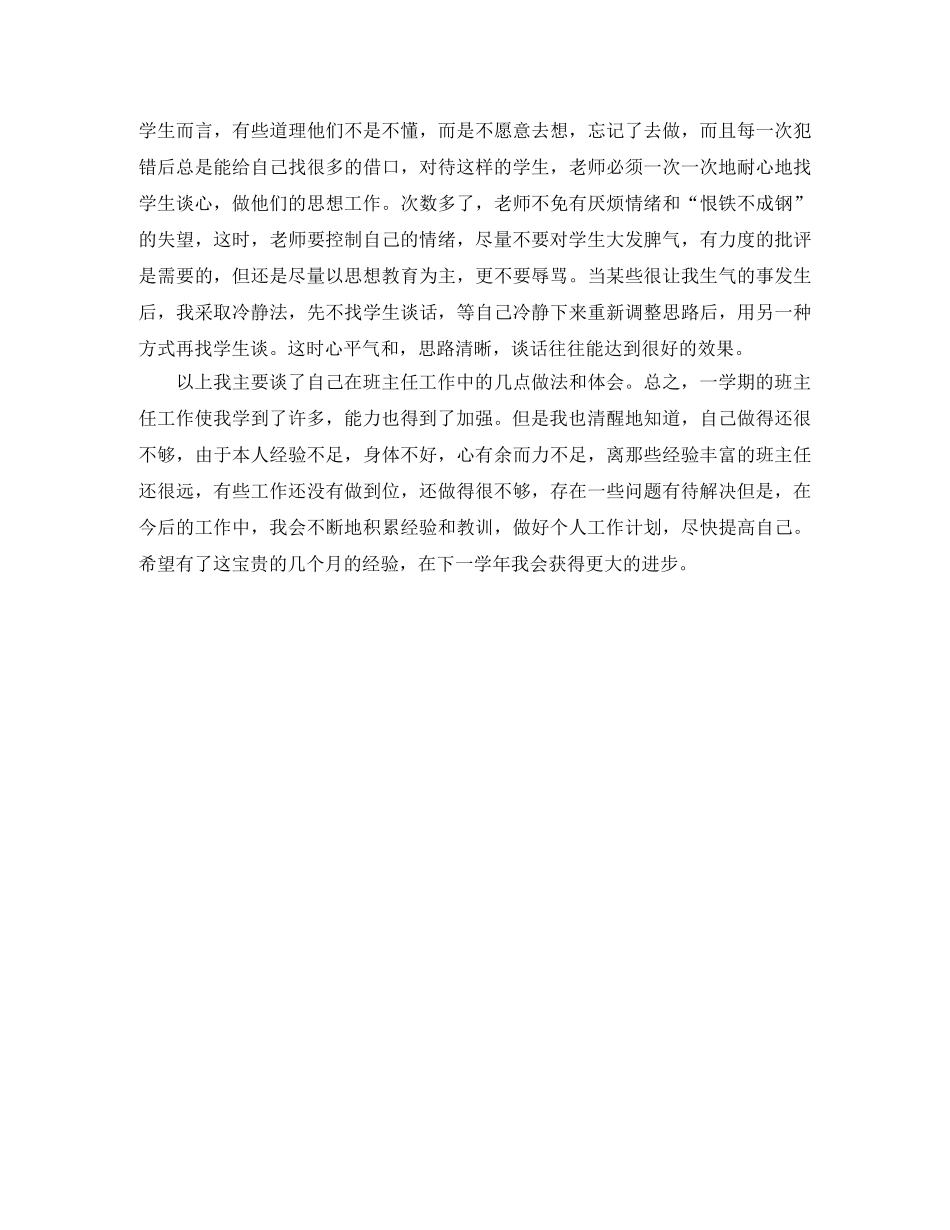 2020年6月班主任个人工作总结 _第3页