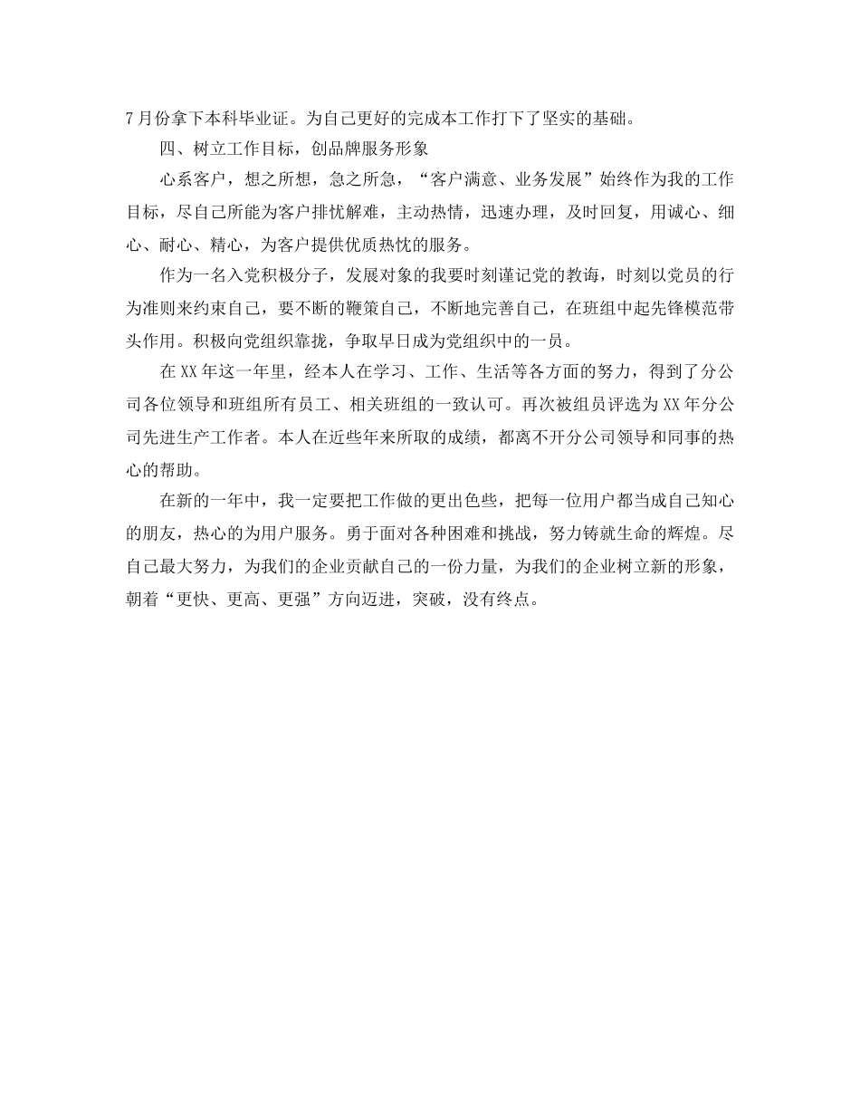 2020年6月电信员工年终工作总结 _第2页