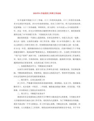 2020年6月电信员工年终工作总结 