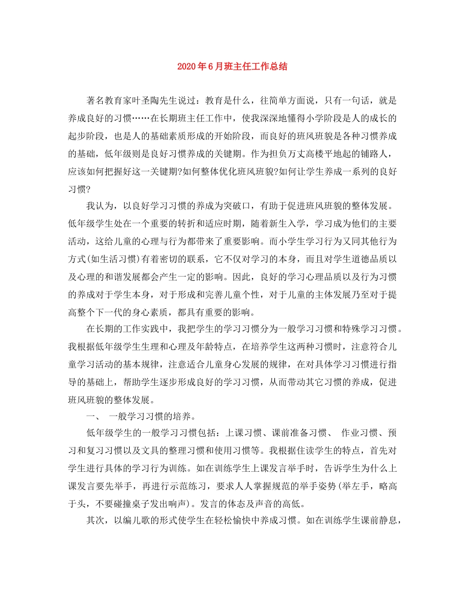 2020年6月班主任工作总结 _第1页
