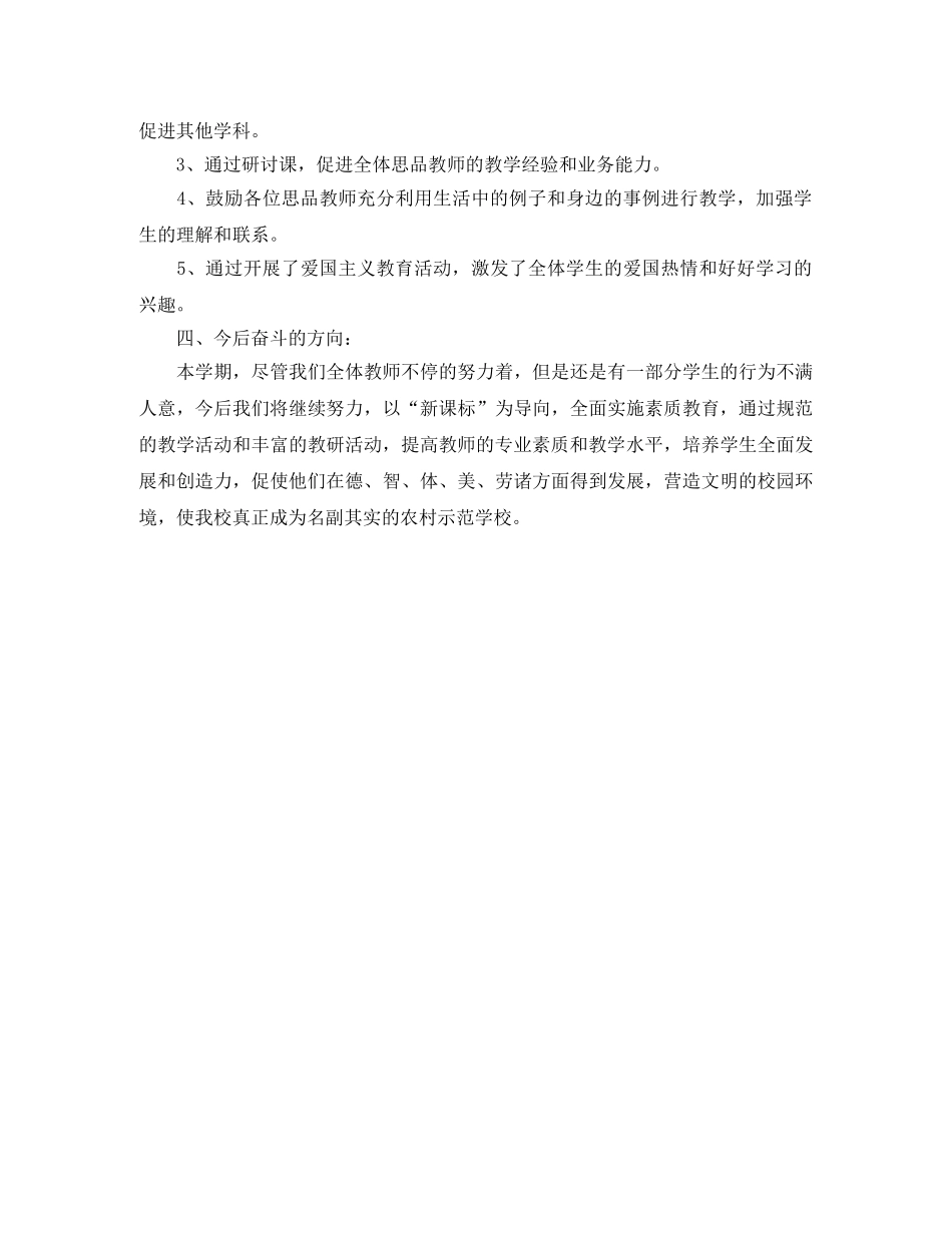 2020年6月思品教学工作总结范文 _第2页