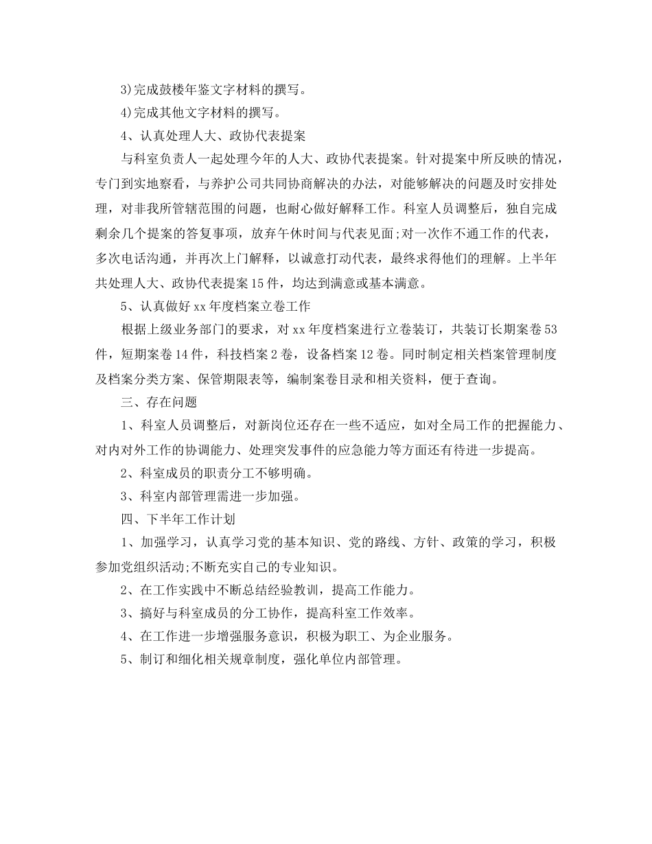 2020年6月科员干事个人工作总结 _第2页