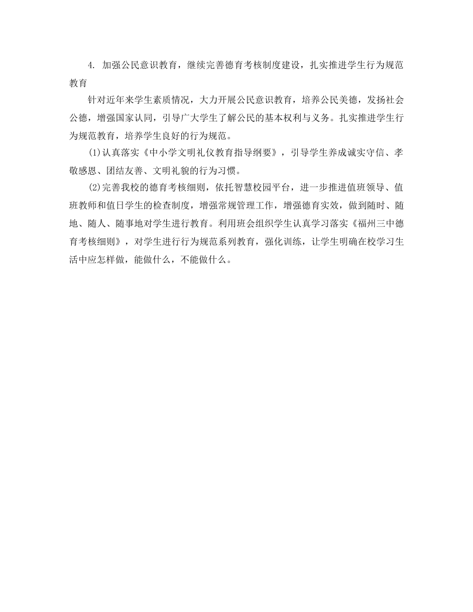 2020年6月德育处工作计划范文 _第3页