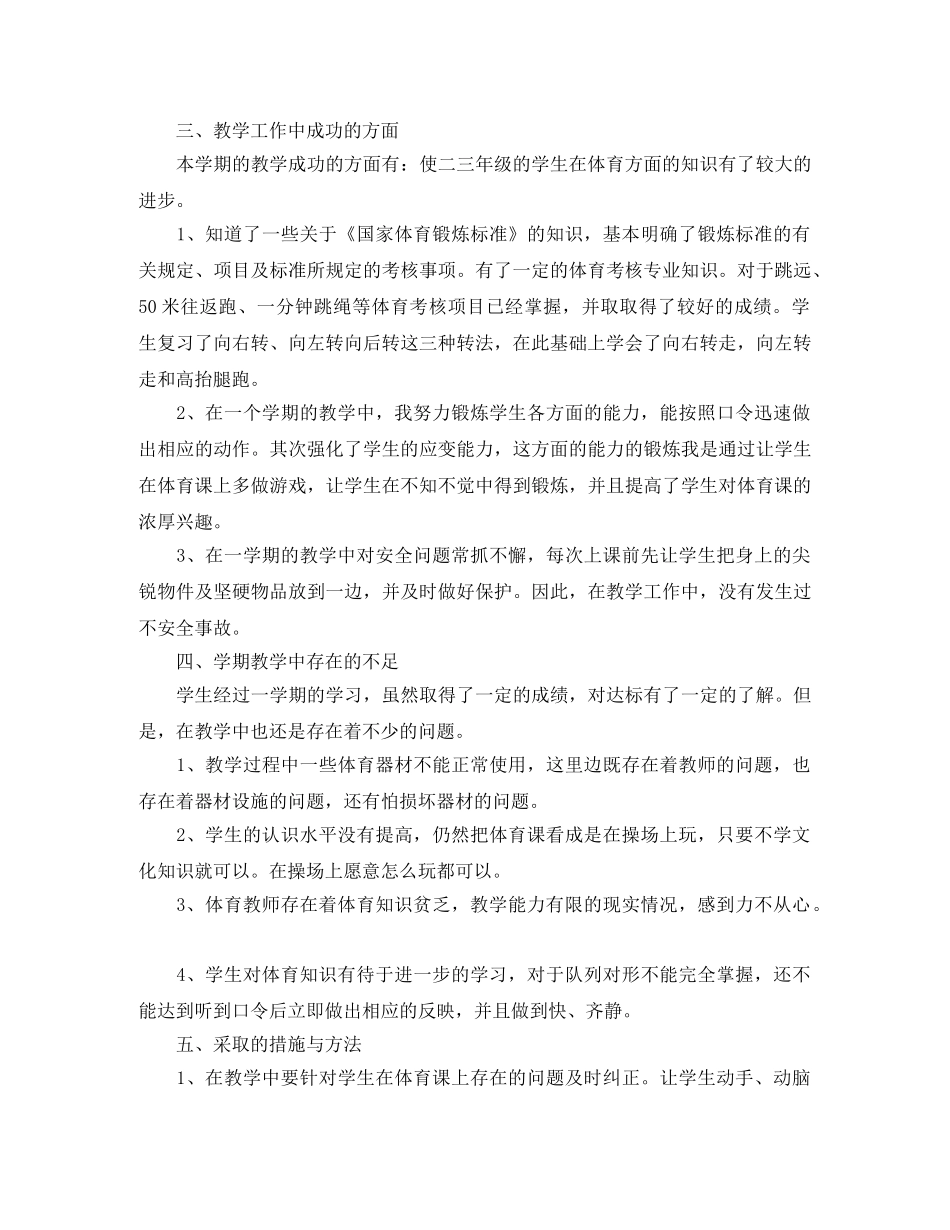 2020年6月小学体育教学个人工作总结范文 _第2页