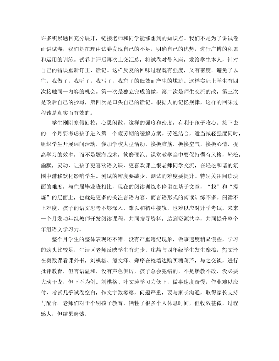 2020年6月第二学期班主任工作总结范文 _第2页