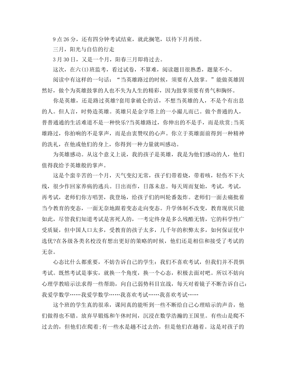 2020年6月第二学期班主任工作总结范文 _第3页