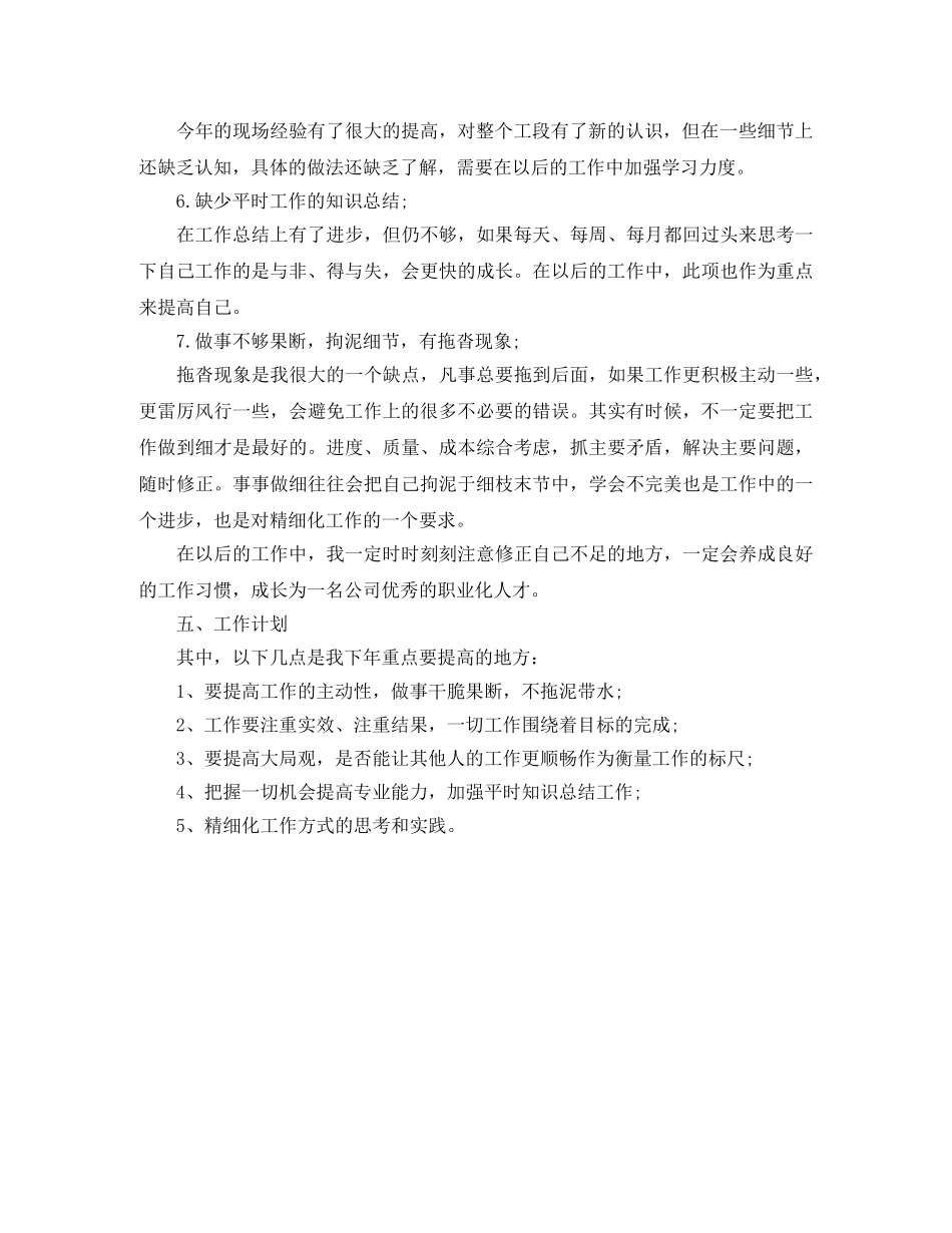 2020年6月职工个人工作总结 _第3页