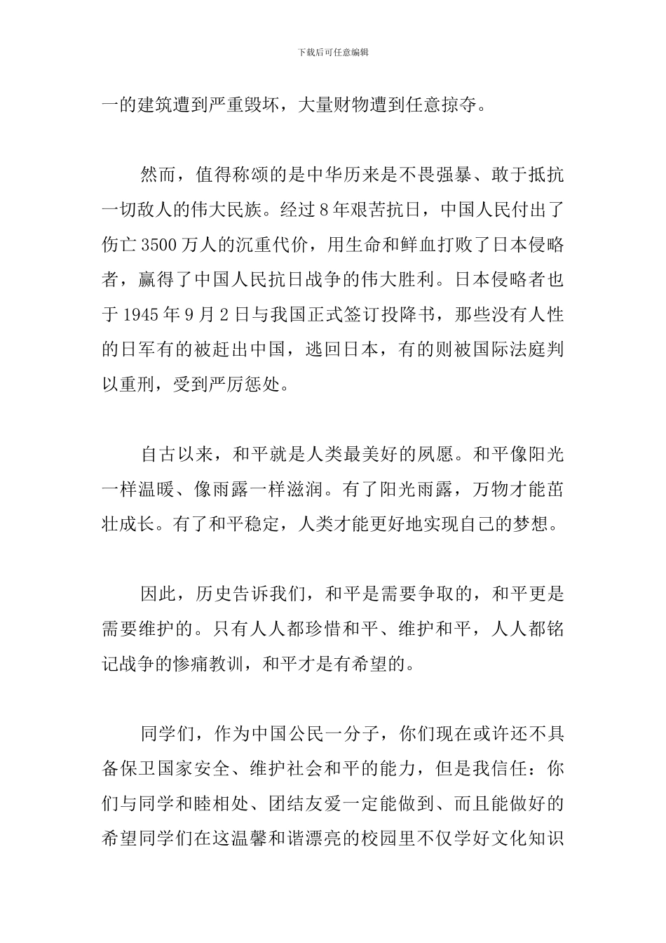 2024国家公祭日国旗下讲话稿_第2页