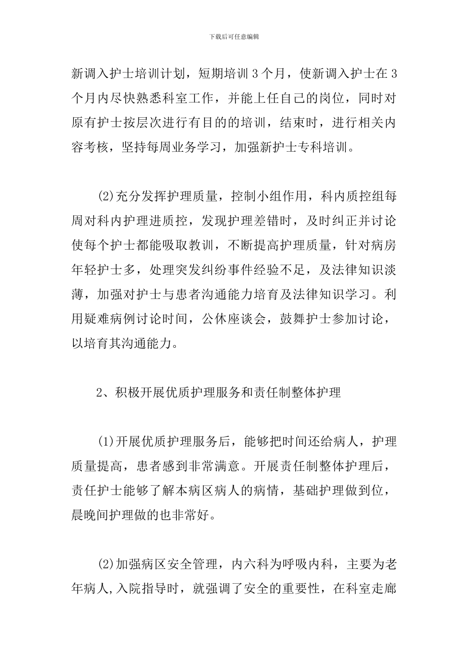 2024内科护士述职报告范文5篇_第2页