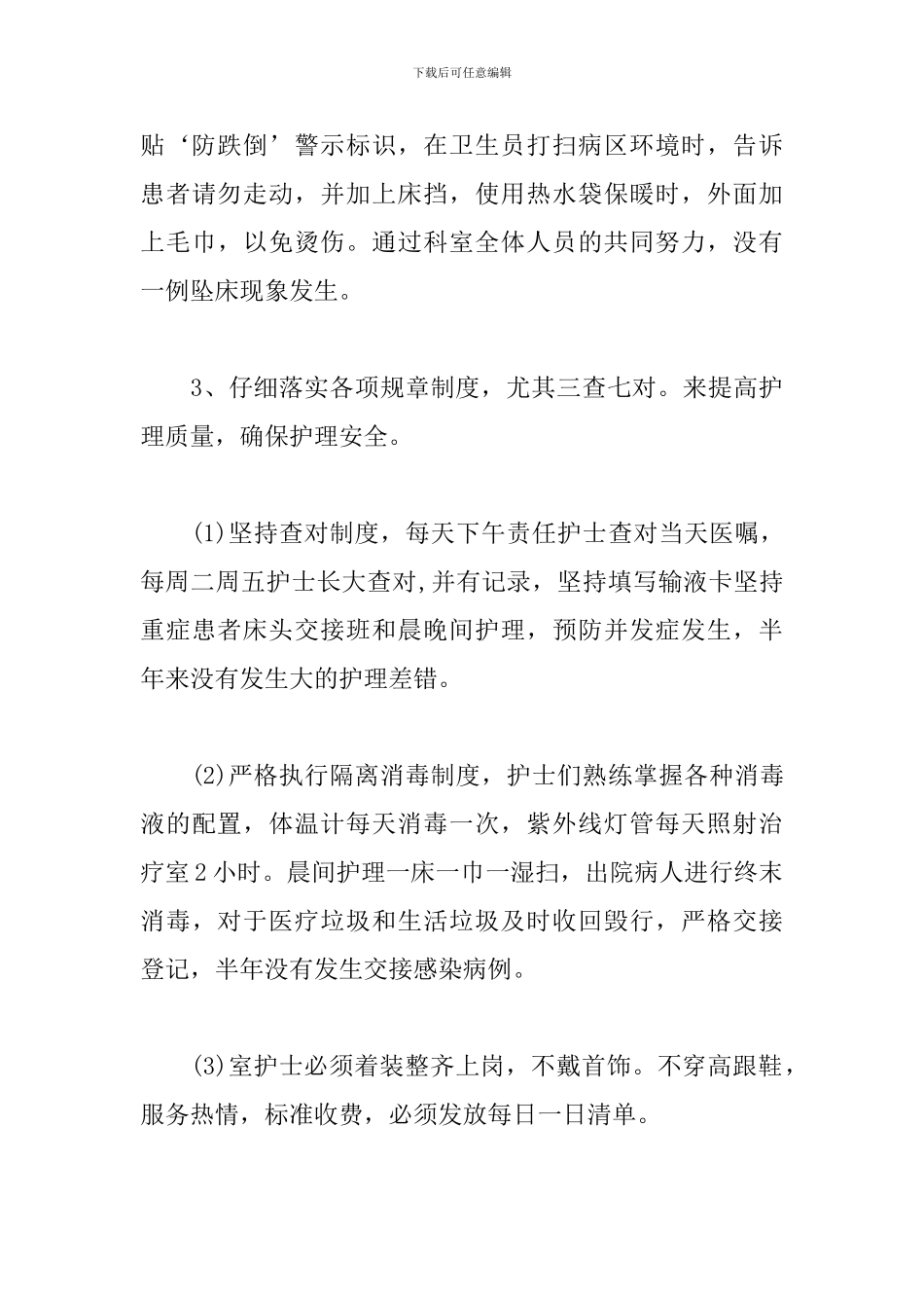 2024内科护士述职报告范文5篇_第3页