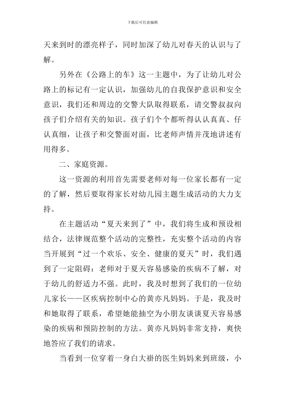 多种资源的利用和生成活动工作总结_第2页