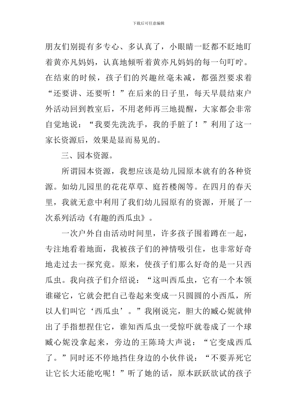 多种资源的利用和生成活动工作总结_第3页