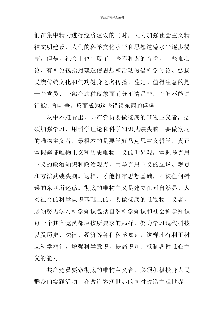 大学生入党申请书1600字范文_第3页