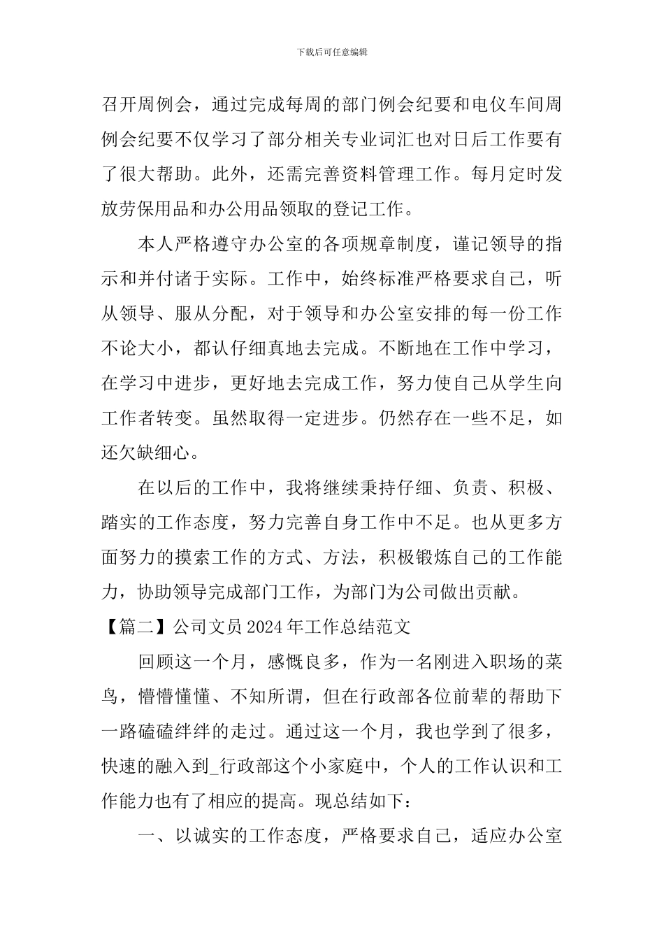 公司文员2024年工作总结范文_第2页