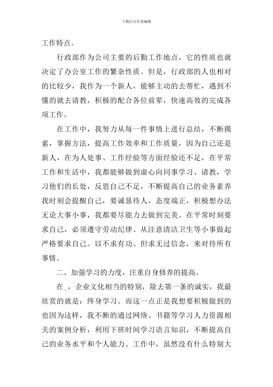 公司文员2024年工作总结范文_第3页