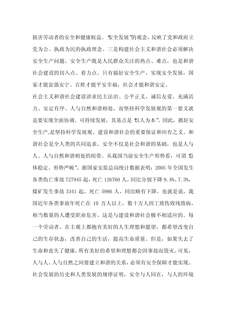 树立安全发展理念 促进和谐社会建设的思考(一)_第2页