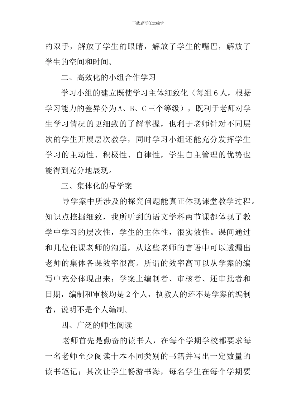 教师外出参观考察学习心得体会_第2页