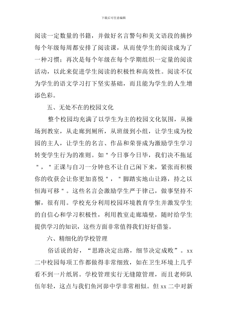 教师外出参观考察学习心得体会_第3页