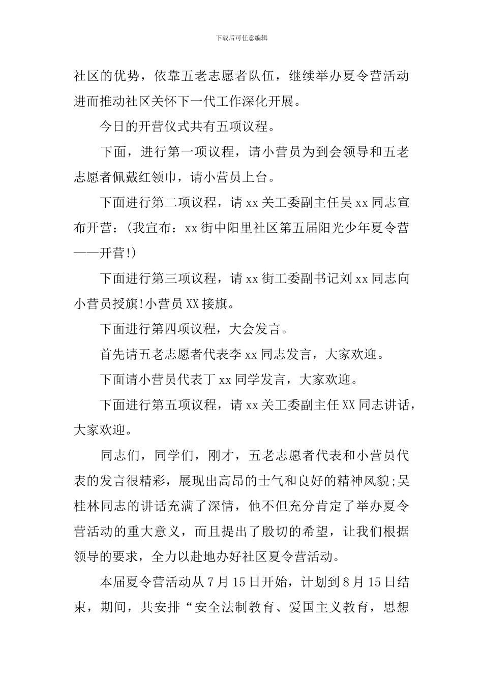 夏令营开营仪式主持词怎么写_第3页