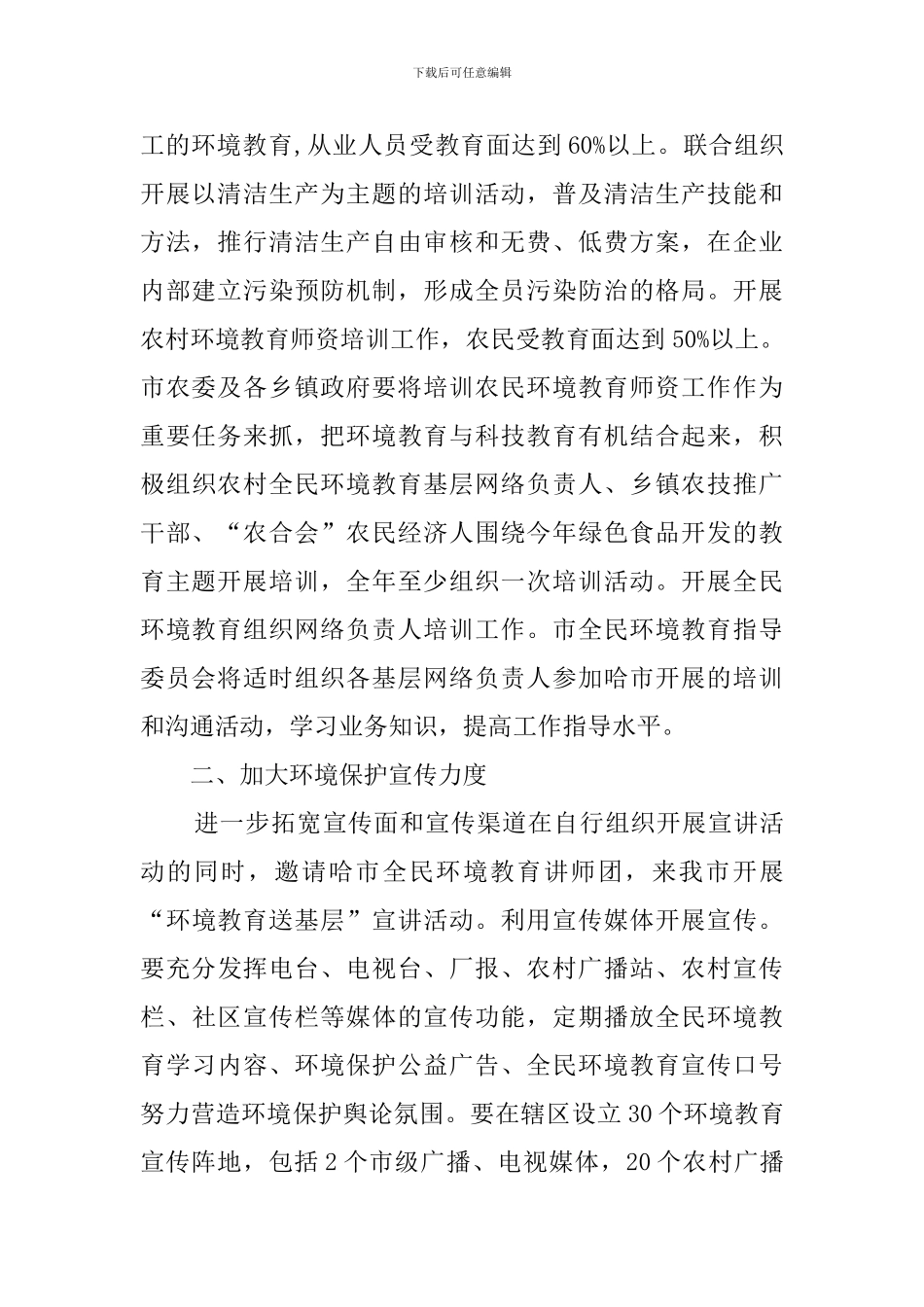全民环境教育计划”教育工作计划范文_第2页