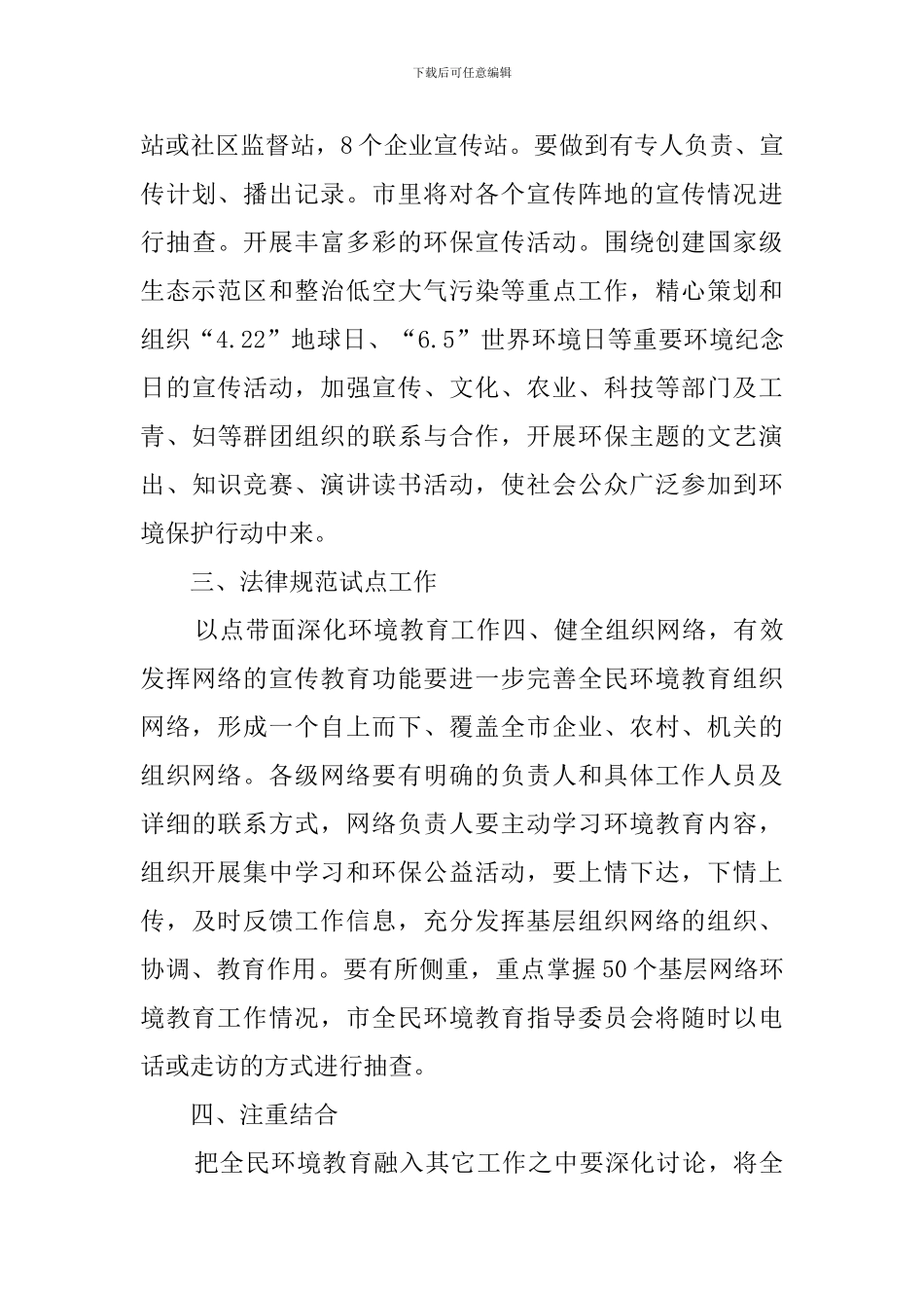 全民环境教育计划”教育工作计划范文_第3页