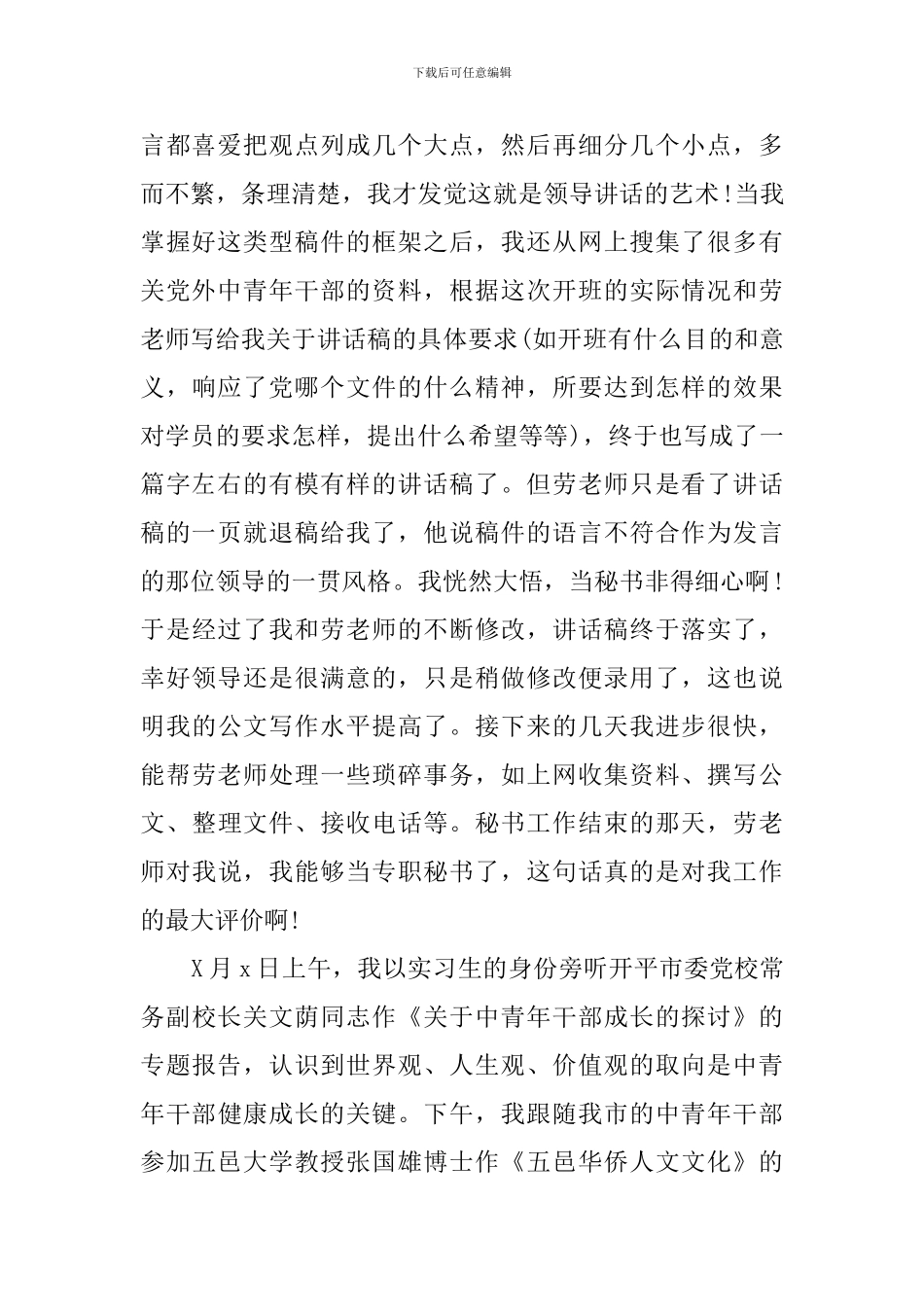 秘书实习的工作总结_第2页