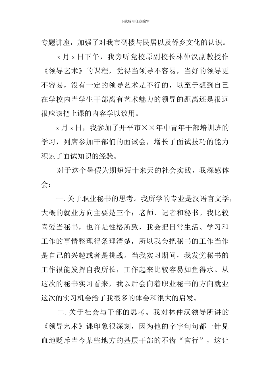 秘书实习的工作总结_第3页